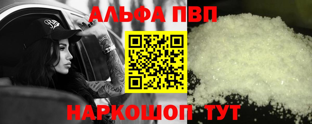 Alfa_PVP Соль Рославль