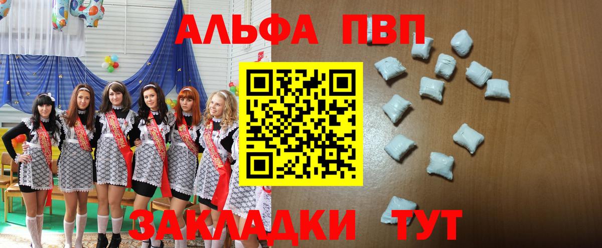 купить закладку  A PVP мука  Альфа ПВП  Рославль  Вход с VPN  Alfa_PVP СК КРИС 