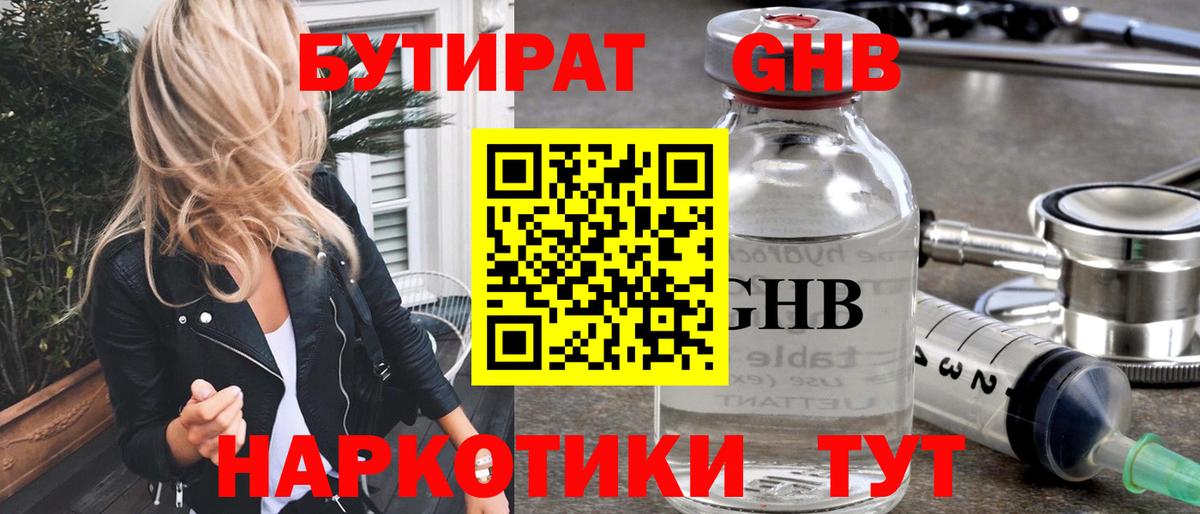 Рославль  БУТИРАТ 1.4BDO  Вход с VPN 