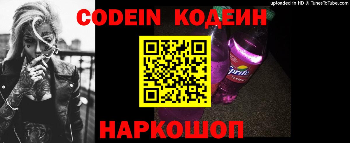 Кодеиновый сироп Lean напиток Lean (лин) Рославль