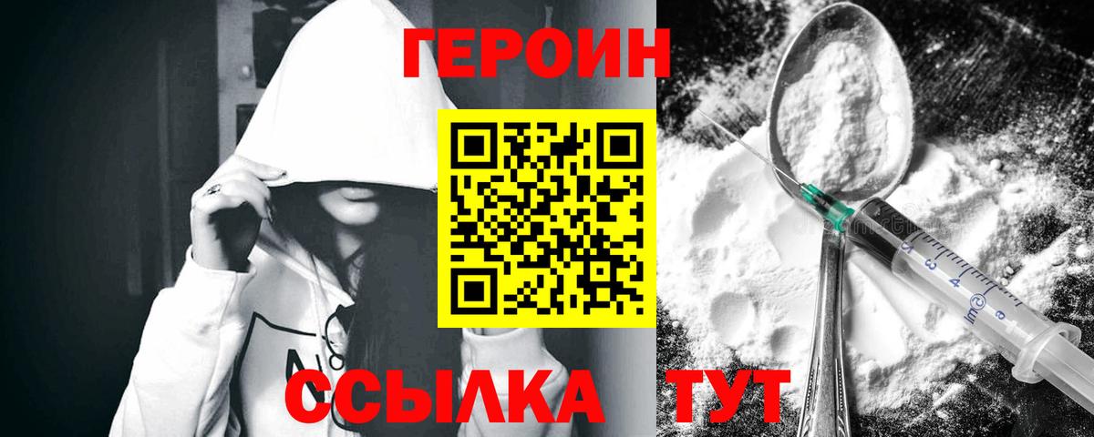 Героин белый  Вход с VPN  Рославль 
