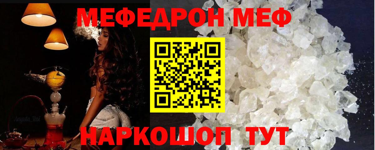 Мефедрон  МЯУ-МЯУ 4 MMC  Вход с VPN  Рославль  МЕФ mephedrone 