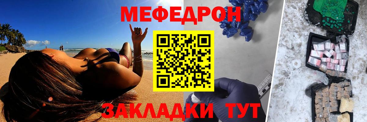 Меф  Рославль