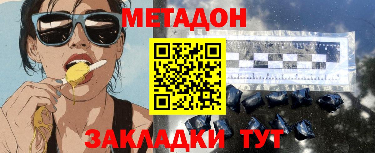 Метадон VHQ  Вход с VPN  МЕТАДОН мёд  Рославль 