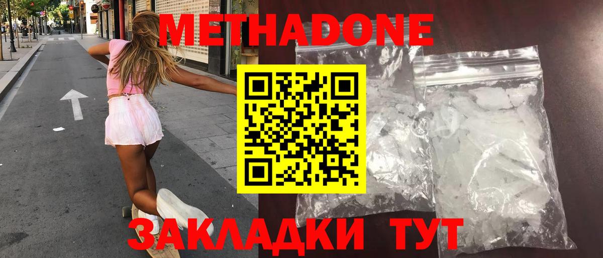 МЕТАДОН methadone Рославль